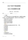 2024寧波市寧?？h強蛟鎮(zhèn)社區(qū)工作者招聘考試試題