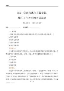 2024宿遷市沭陽縣錢集鎮(zhèn)社區(qū)工作者招聘考試試題