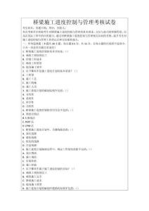 橋梁施工進度控制與管理考核試卷