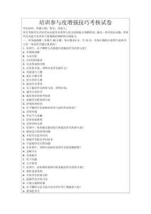 培訓參與度增強技巧考核試卷