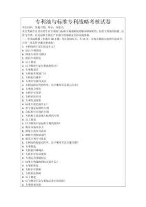 專利池與標準專利戰略考核試卷