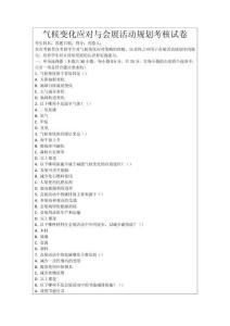 氣候變化應(yīng)對(duì)與會(huì)展活動(dòng)規(guī)劃考核試卷