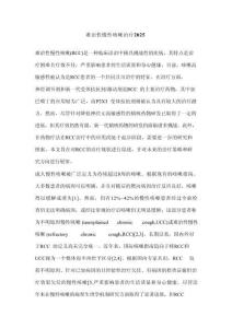 難治性慢性咳嗽治療2025