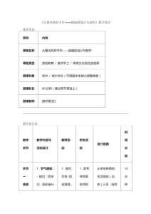 勞動教育 教案12-《大暑炎熱好豐年——團扇的設計與制作》教學設計