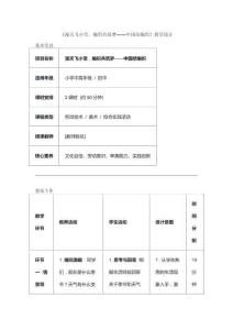 勞動教育 教案20《漫天飛小雪，編織共筑夢——中國結編織》教學設計