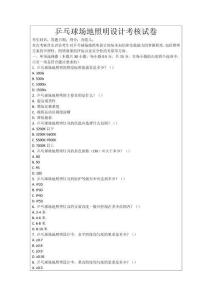 乒乓球場地照明設計考核試卷