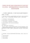 [蒼南縣]2025浙江溫州市蒼南縣事業(yè)單位引進(jìn)中高層次人才和雙一流等高校優(yōu)秀畢業(yè)生6筆試歷年參考題庫附帶答案詳解