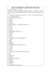 懸掛系統(tǒng)橡膠件選擇標(biāo)準(zhǔn)考核試卷