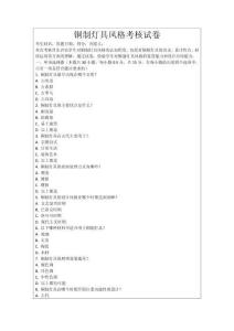 銅制燈具風(fēng)格考核試卷