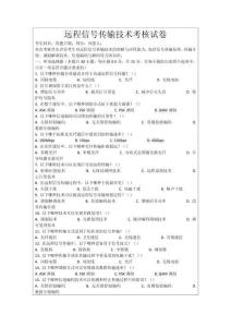 遠程信號傳輸技術考核試卷