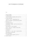 2025年耳套海綿項(xiàng)目可行性研究報(bào)告