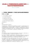 [皮山縣]2025年新疆和田地區皮山縣直部門選調25人筆試歷年參考題庫附帶答案詳解