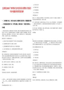 [宜州區]2025廣西河池市宜州區扶貧辦招聘2人筆試歷年參考題庫附帶答案詳解