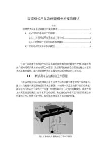 雙擺橋式吊車系統建模分析案例概述【2200字】