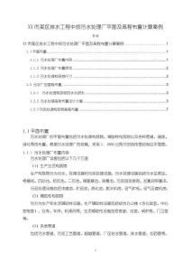 XX市某區排水工程中的污水處理廠平面及高程布置計算案例【3700字】