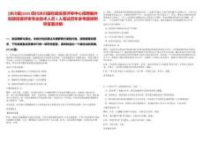 [沐川縣]2025四川沐川縣財(cái)政投資評(píng)審中心招聘編外財(cái)政投資評(píng)審專業(yè)技術(shù)人員1人筆試歷年參考題庫(kù)附帶答案詳解