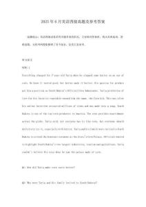 2025年6月英語四級真題及參考答案