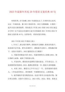 2025年最新年再見20年你好文案經典40句