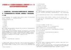 [興安盟]2025興安盟科右前旗選任人民陪審員129人筆試歷年參考題庫(kù)附帶答案詳解