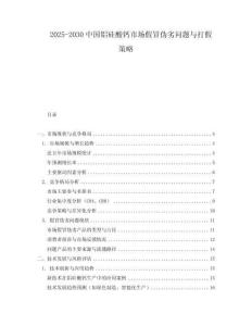 2025-2030中國鋁硅酸鈣市場假冒偽劣問題與打假策略