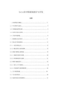 Unity3D冒險游戲設(shè)計與開發(fā)