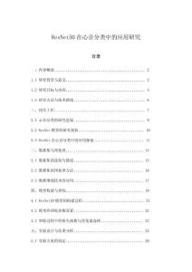 ResNet50在心音分類中的應用研究
