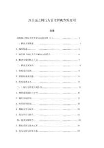 深信服上網(wǎng)行為管理解決方案介紹