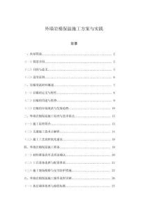 外墻巖棉保溫施工方案與實踐