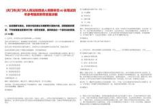 [天門市]天門市人民法院增選人民陪審員60名筆試歷年參考題庫附帶答案詳解