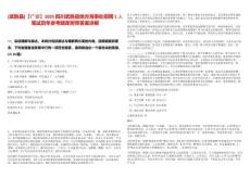 [武勝縣]【廣安】2025四川武勝縣地方海事處招聘1人筆試歷年參考題庫(kù)附帶答案詳解