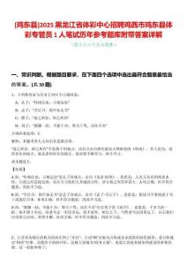 [雞東縣]2025黑龍江省體彩中心招聘雞西市雞東縣體彩專管員1人筆試歷年參考題庫附帶答案詳解