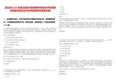 [武漢市]2025年武漢音樂學(xué)院附屬中等音樂學(xué)校招聘頂崗教師筆試歷年參考題庫附帶答案詳解