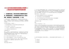 2025山東文旅云智能科技有限公司招聘11人筆試歷年參考題庫附帶答案詳解