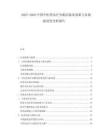 2025-2030中國中醫(yī)藥治療失眠癥臨床效果與市場接受度分析報告
