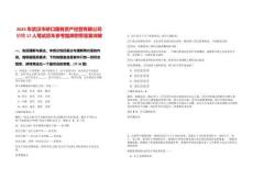 2025年武漢市硚口國有資產經營有限公司招聘17人筆試歷年參考題庫附帶答案詳解