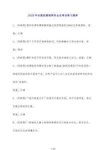 2025年全國起重指揮作業證考試練習題庫