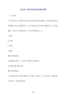 2025年上海市消防員考試筆試試題