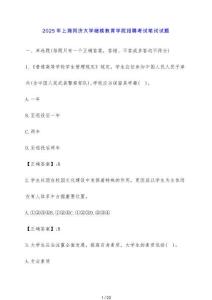 2025年上海同濟大學繼續教育學院招聘考試筆試試題