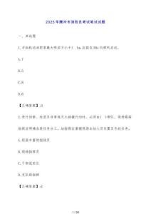 2025年騰沖市消防員考試筆試試題