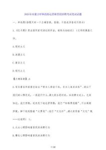 2025年內蒙古呼和浩特運營維管段招聘考試筆試試題