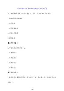 2025年棲霞市教育系統招聘教師考試筆試試題