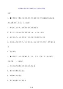 2025年山東省安全員B證作業(yè)考試練習(xí)題庫