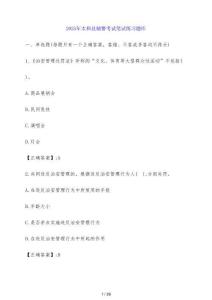 2025年太和縣輔警考試筆試練習題庫