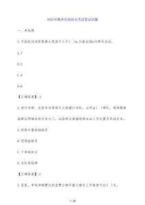 2025年騰沖市消防員考試筆試試題