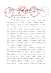 閬中市江東新區(qū)城市生活污水處理廠（項目情況說明）