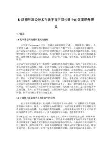 D建模與渲染技術在元宇宙空間構建中的效率提升研究