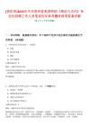 [貴陽市]2025年中共貴州省委講師團《理論與當代》雜志社招聘工作人員筆試歷年參考題庫附帶答案詳解