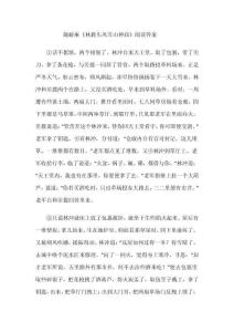 施耐庵《林教頭風(fēng)雪山神廟》閱讀答案