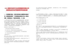 2025湖南華友時代企業管理服務有限公司招聘筆試歷年參考題庫附帶答案詳解