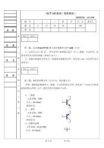 《電子CAD技術》項目測試